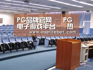 关于PG品牌